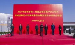 <b>運(yùn)城建工承建的市果品會展交易中心項(xiàng)目開工</b>